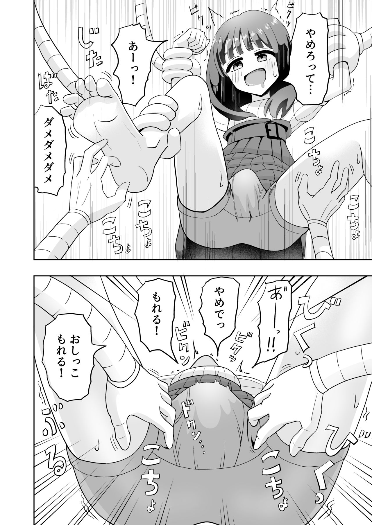 男の娘拘束ゆる責め page 10 full