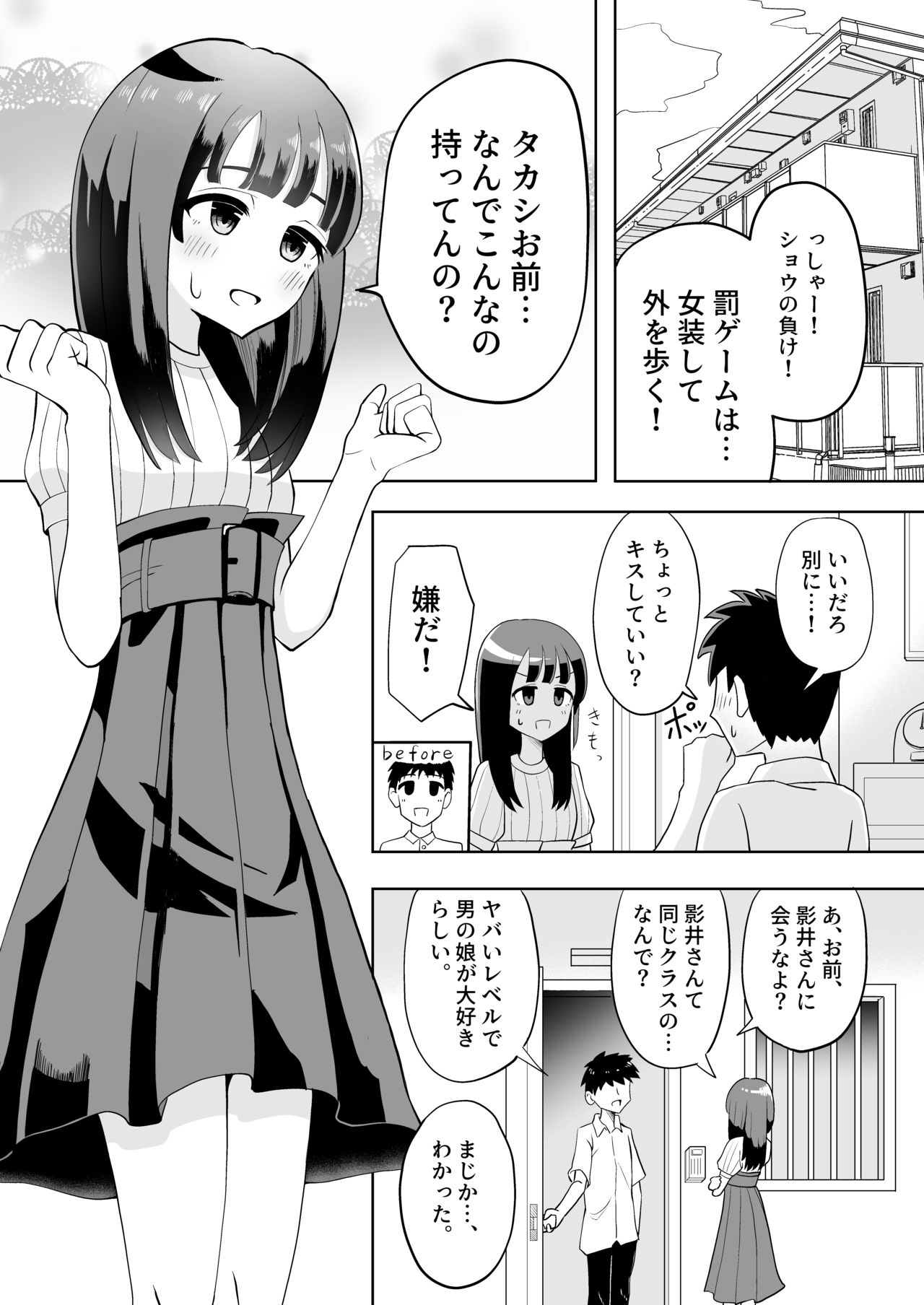 男の娘拘束ゆる責め page 3 full