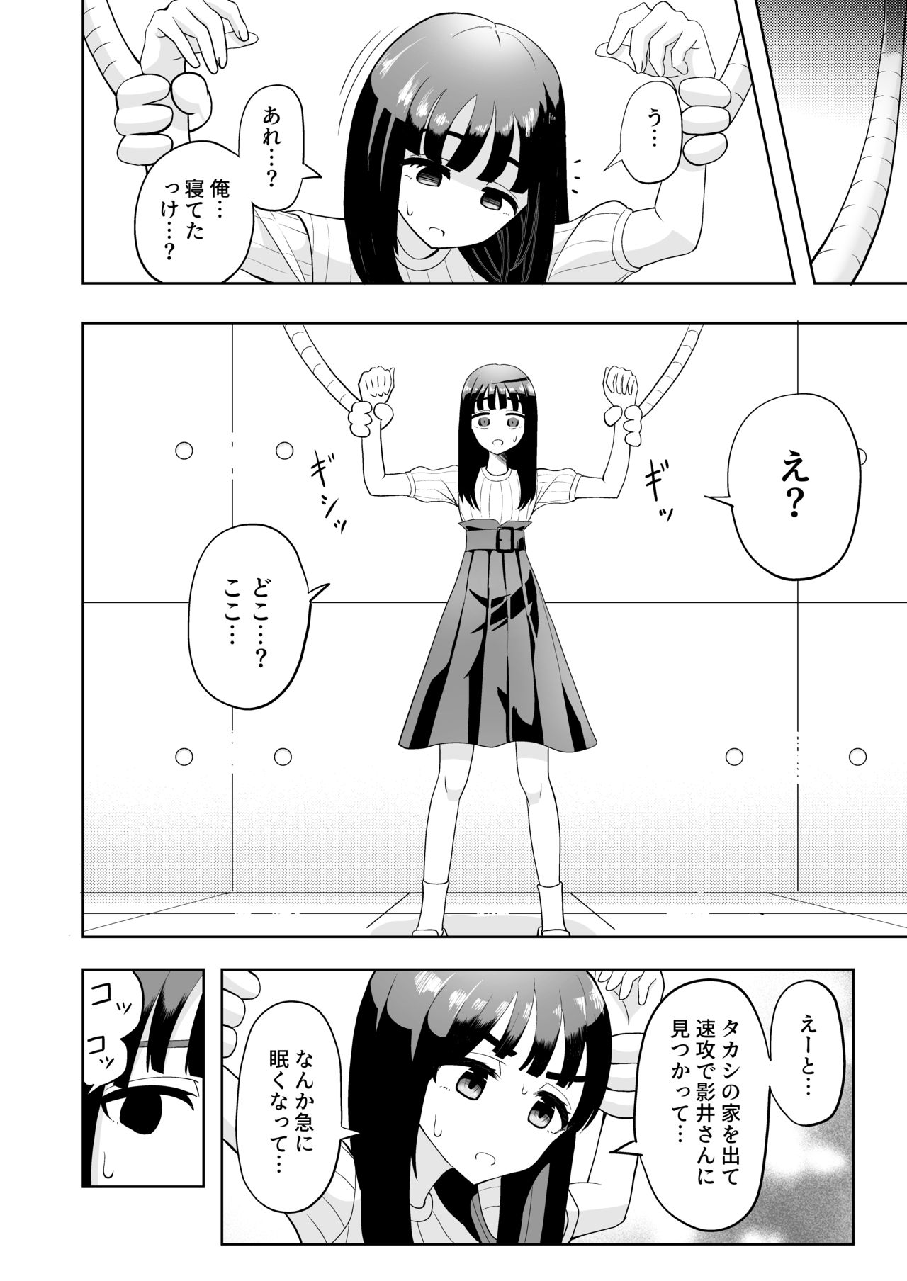 男の娘拘束ゆる責め page 4 full