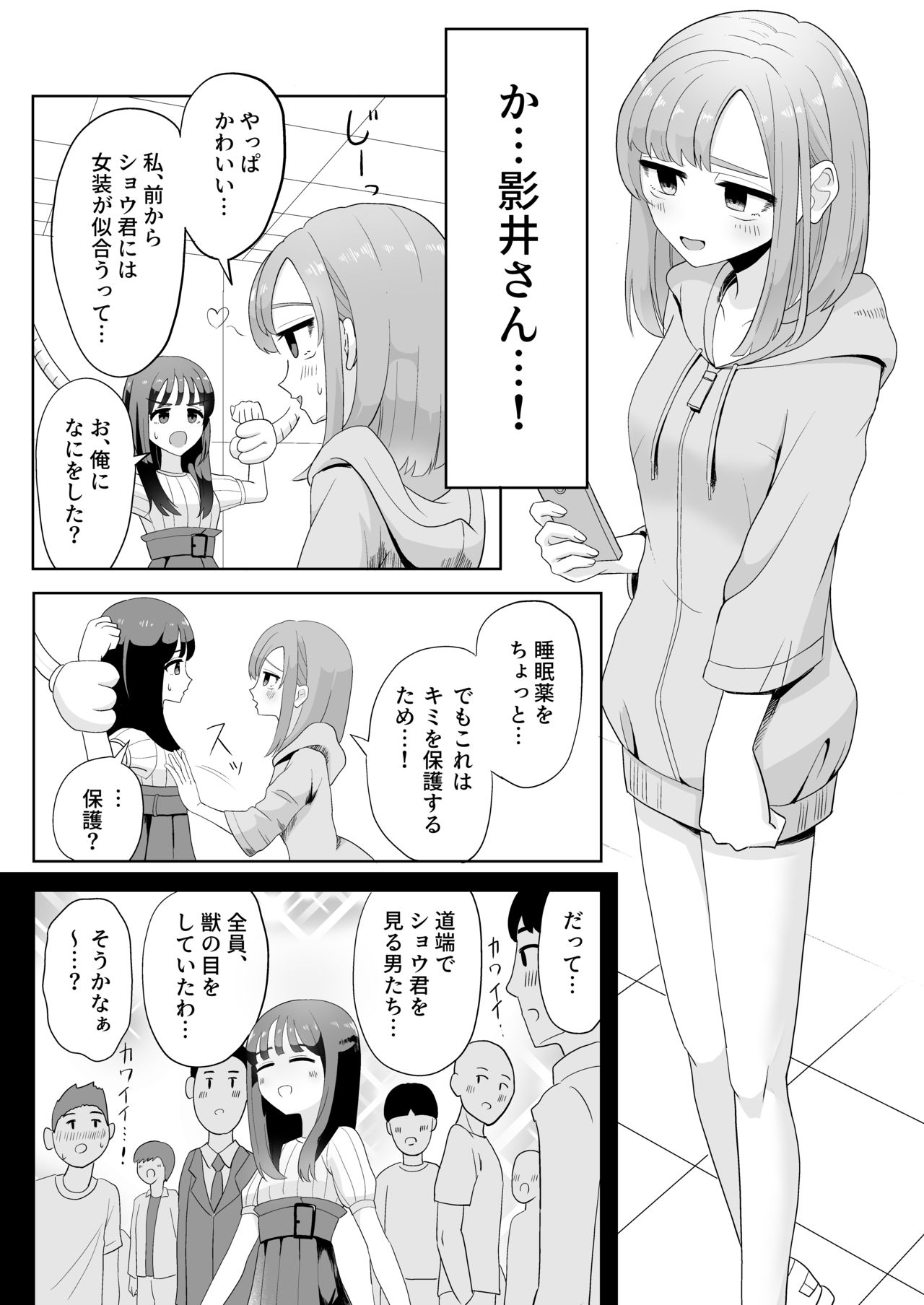 男の娘拘束ゆる責め page 5 full