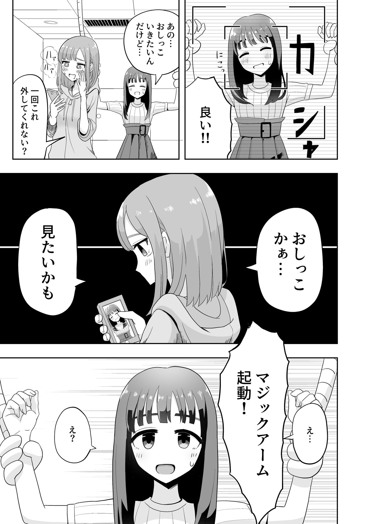 男の娘拘束ゆる責め page 7 full