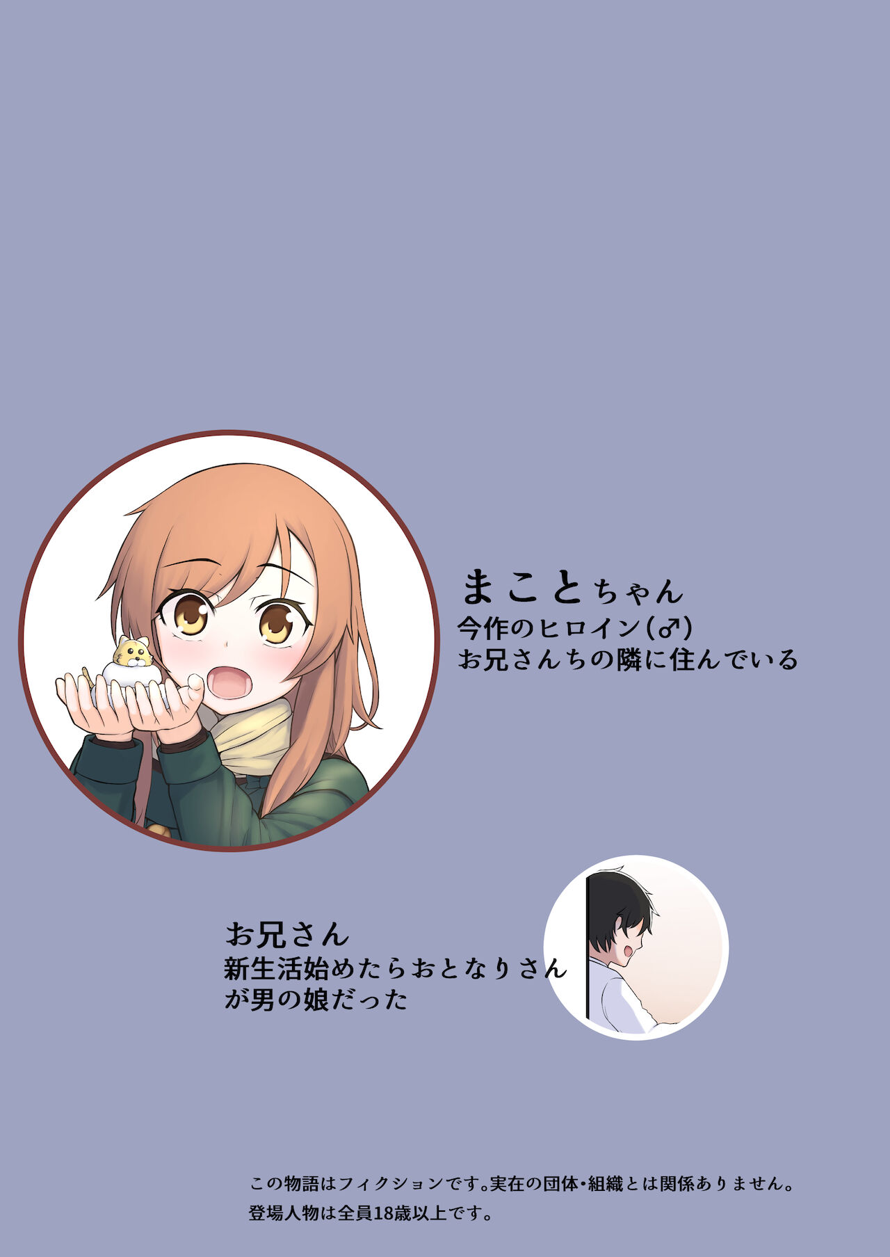 男の娘と大晦日にイチャラブする本 page 3 full