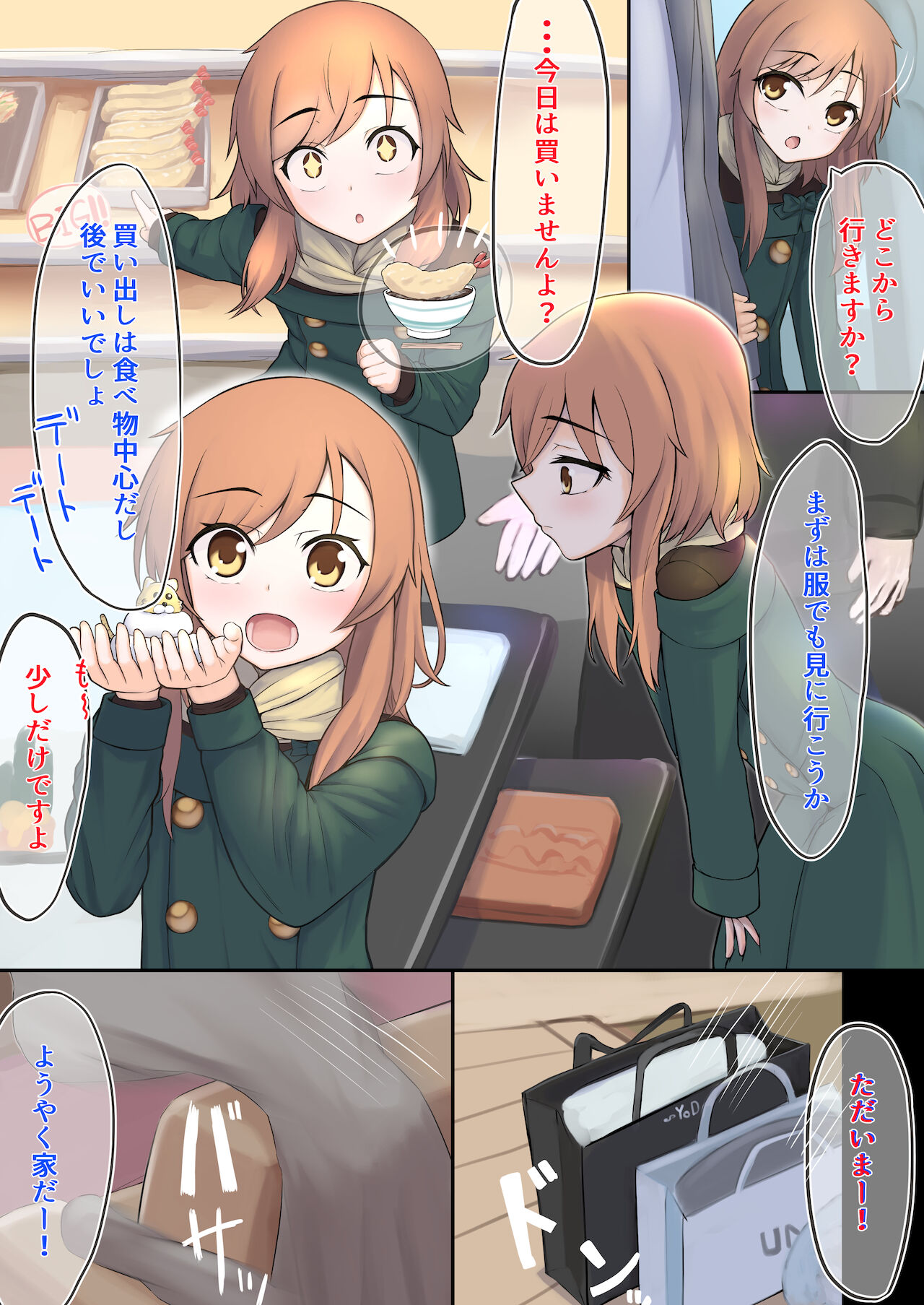 男の娘と大晦日にイチャラブする本 page 5 full