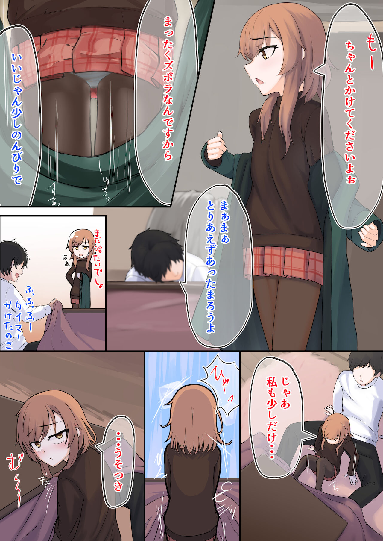男の娘と大晦日にイチャラブする本 page 6 full