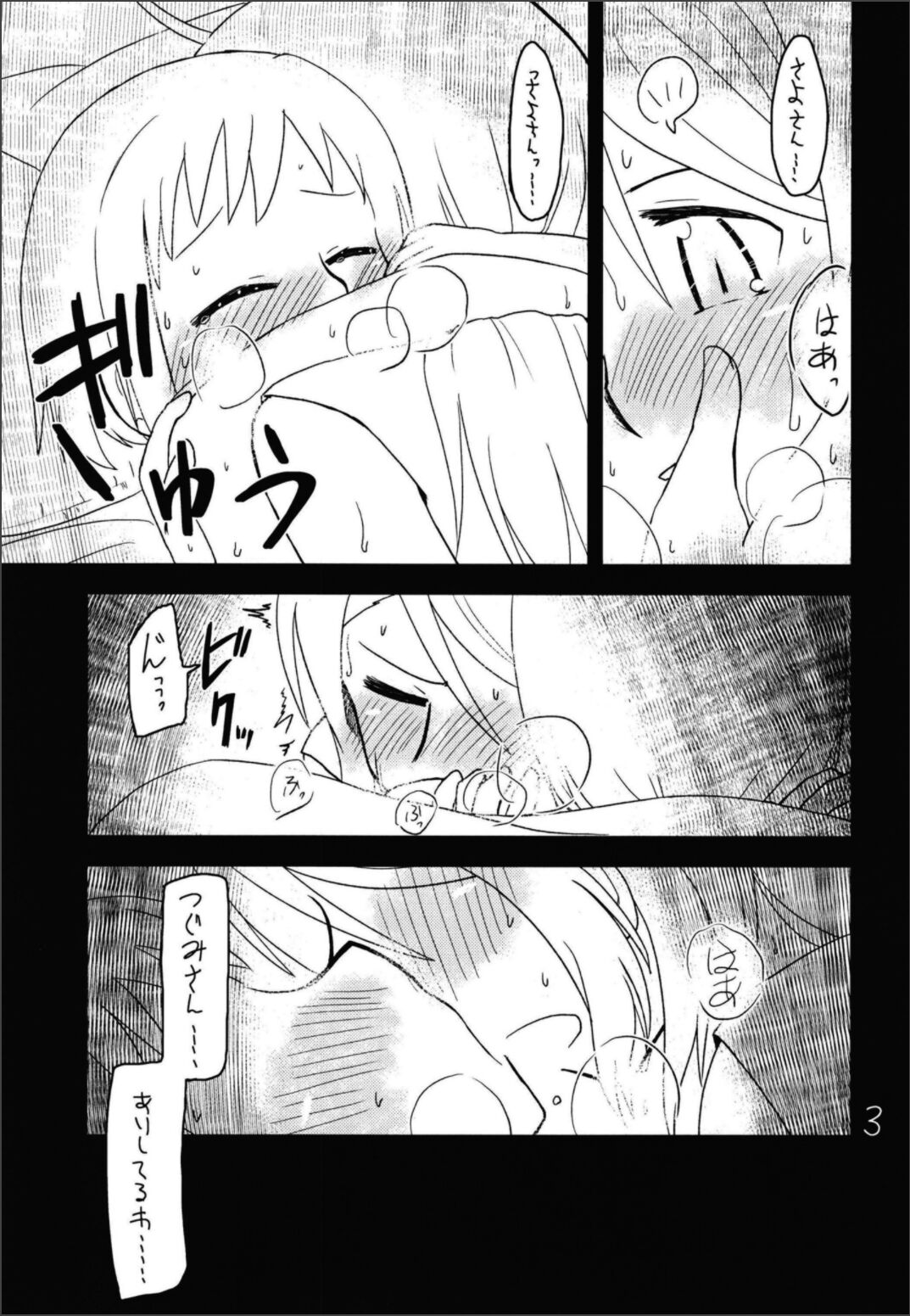 Secret Night page 5 full