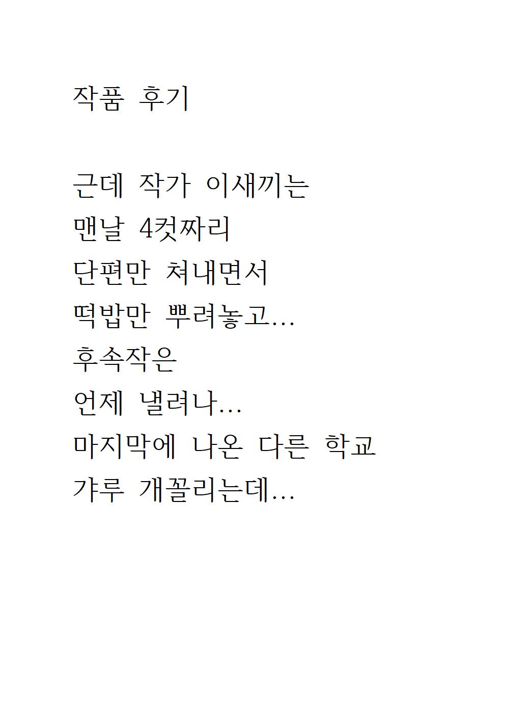 Moudokusei Martial Arts Gojitsudan | 망독성 마셜아츠 후일담 page 5 full