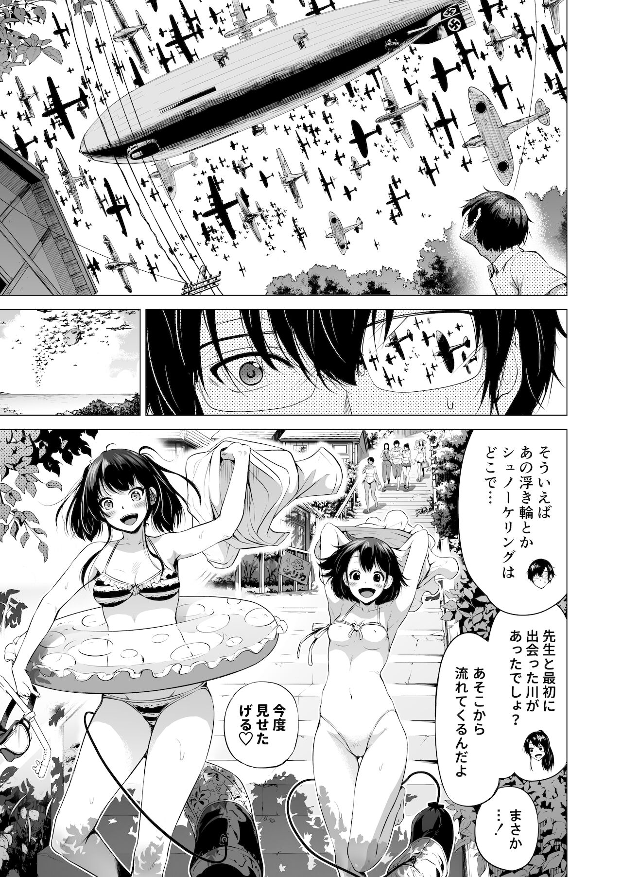 Nanaka no Rakuen 4 ~Inaka no Gakkou de Bishoujo Harem~ Oisha-san Gokko Hen page 9 full