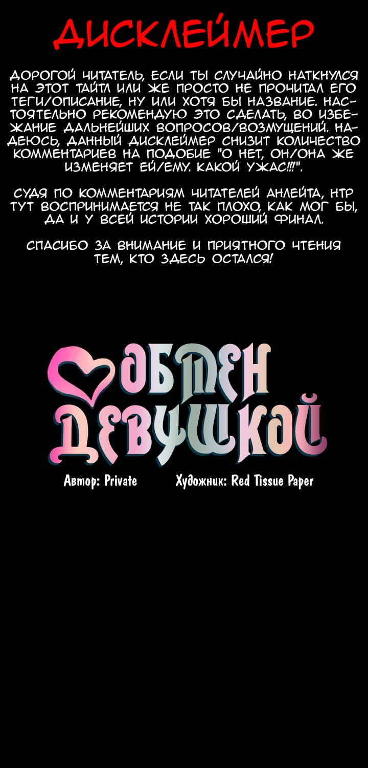 Share Girlfriend | Обмен девушкой page 3 full