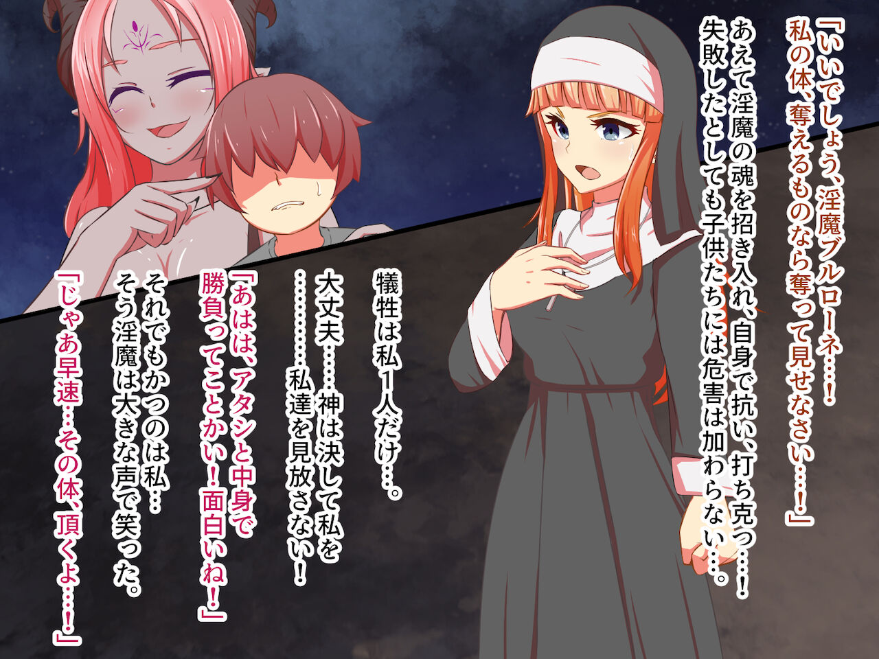 corruptio シスター・ルーチェが魔に堕ちるまで page 7 full