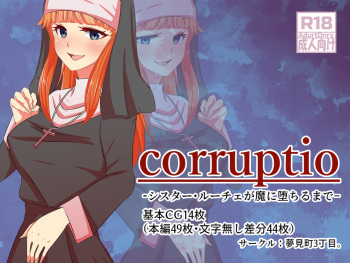 corruptio シスター・ルーチェが魔に堕ちるまで cover