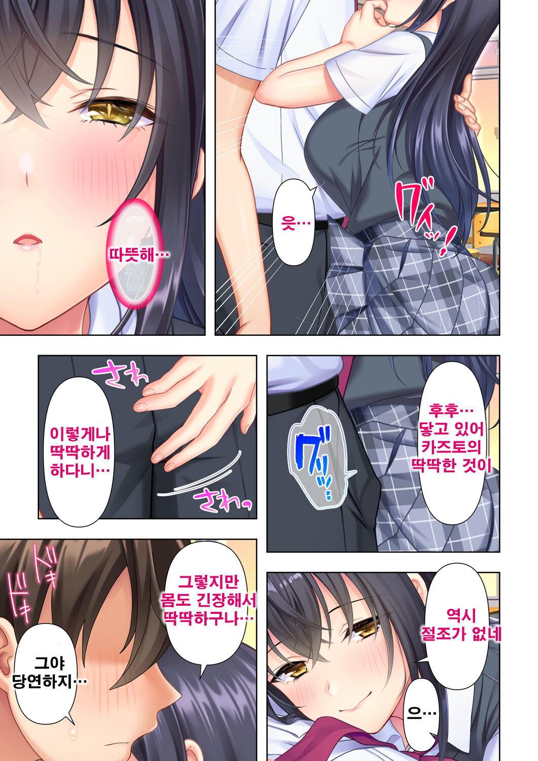 사춘기JK는「야한 짓」으로 머리가 가득합니다 05 화 page 3 full