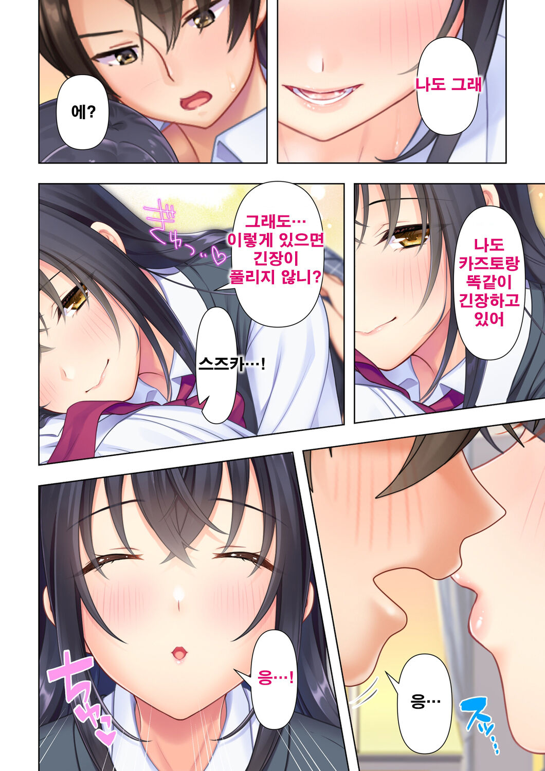 사춘기JK는「야한 짓」으로 머리가 가득합니다 05 화 page 4 full