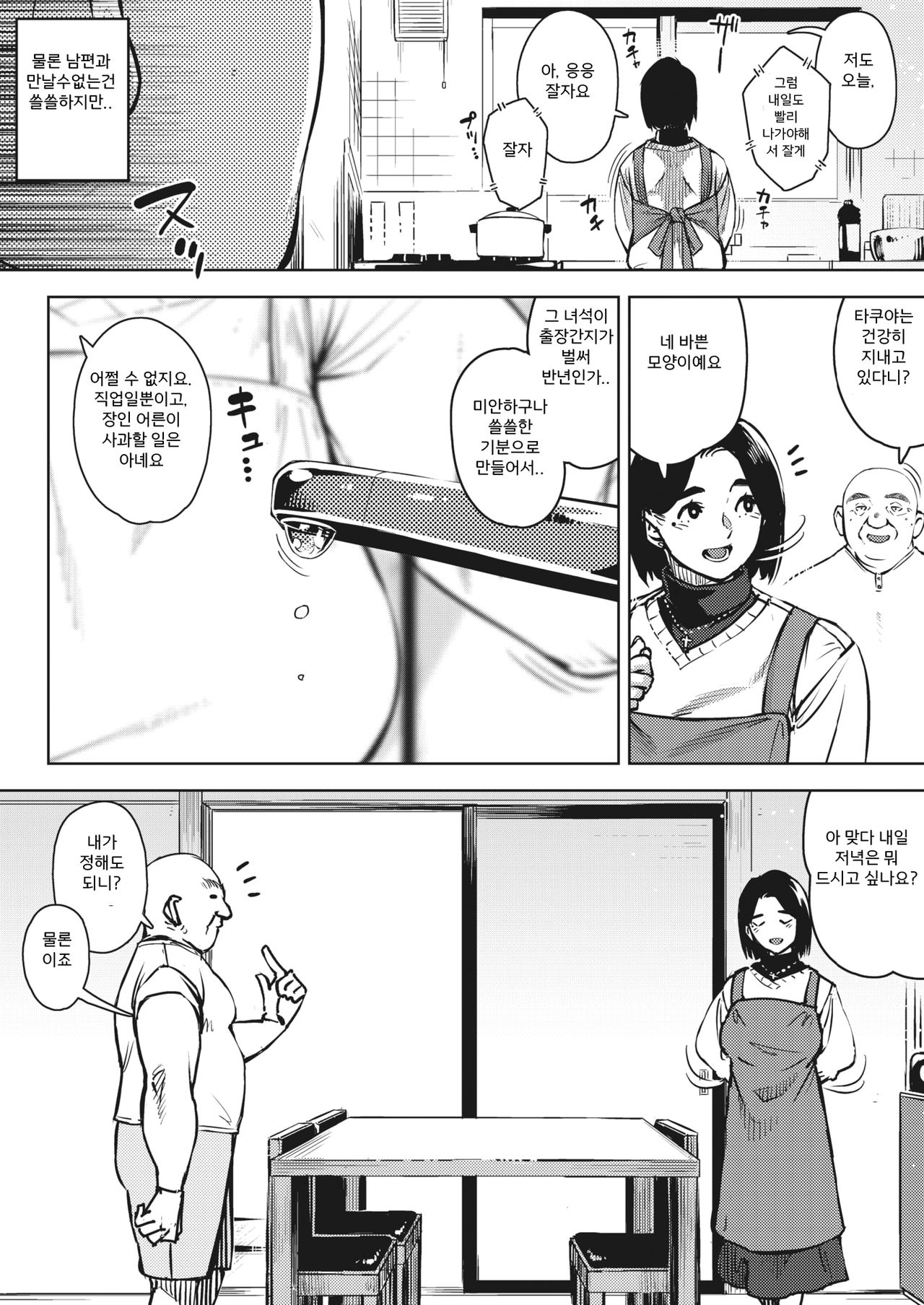 Gifu to... Zenpen page 2 full