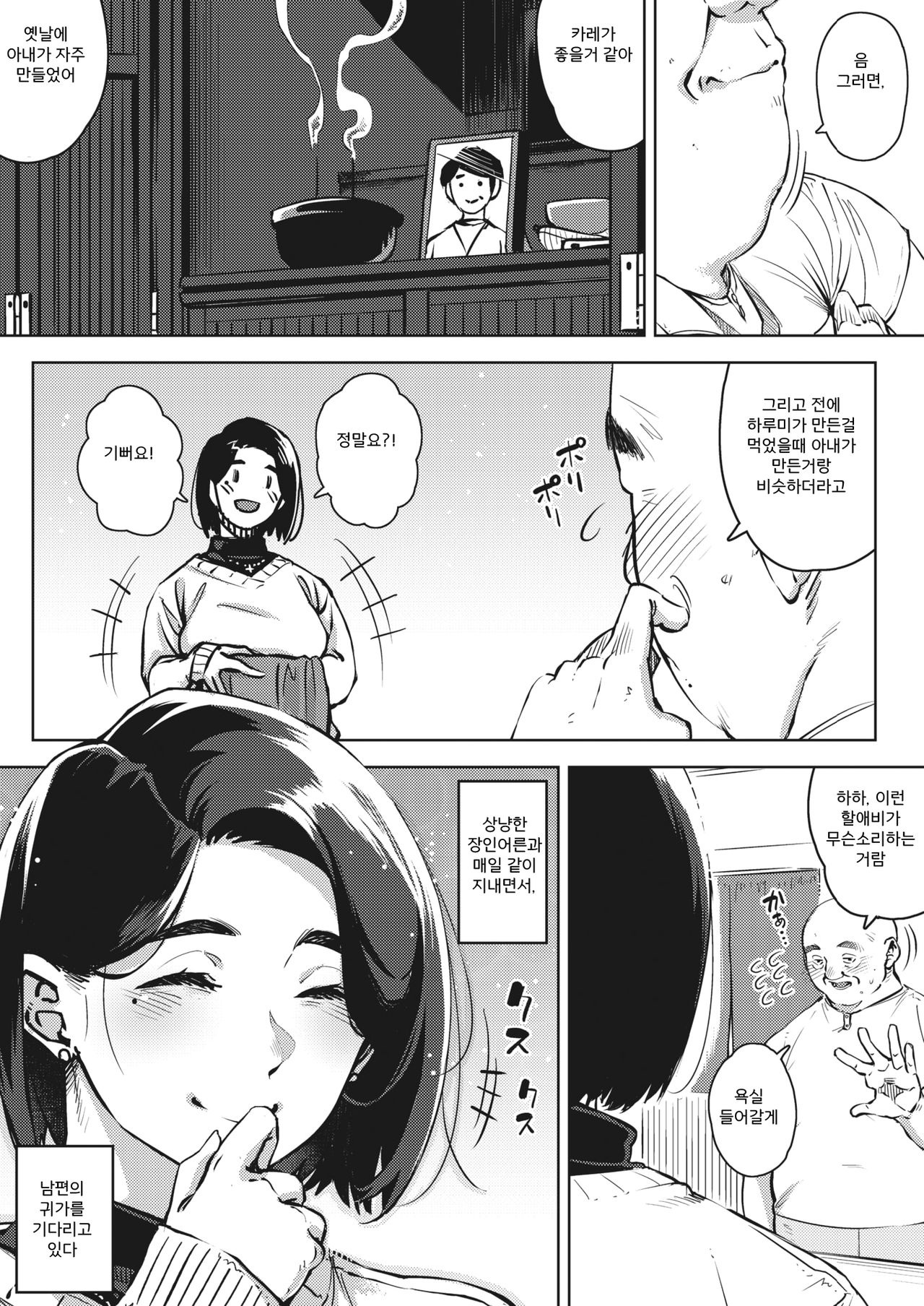 Gifu to... Zenpen page 3 full