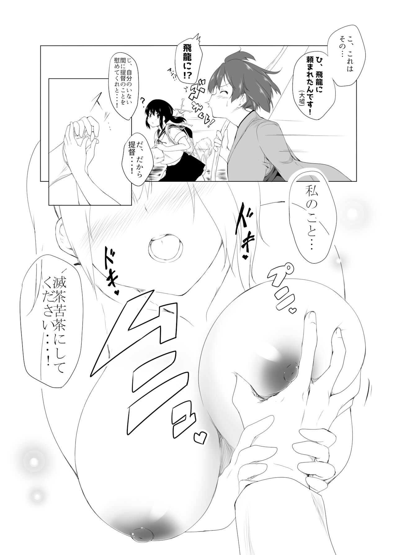 Nikousen no Okkii Hou page 4 full