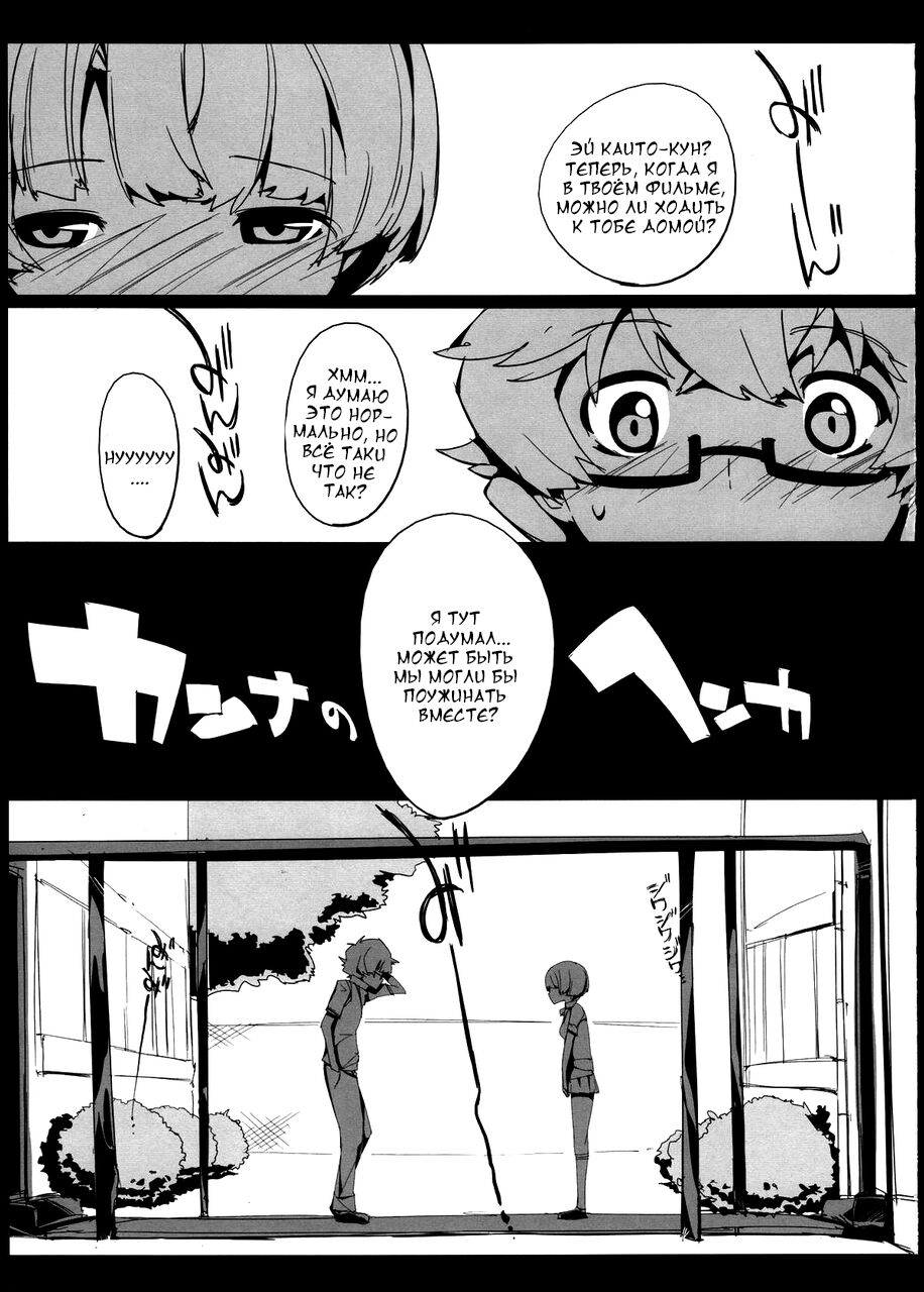 Kanna no Henka page 2 full