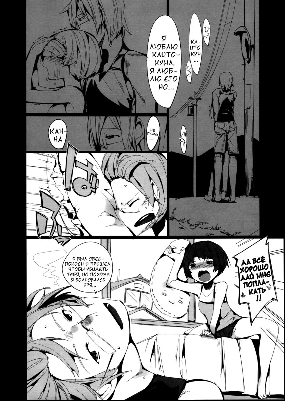 Kanna no Henka page 3 full