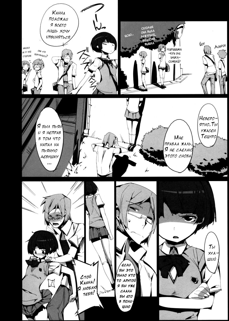 Kanna no Henka page 9 full