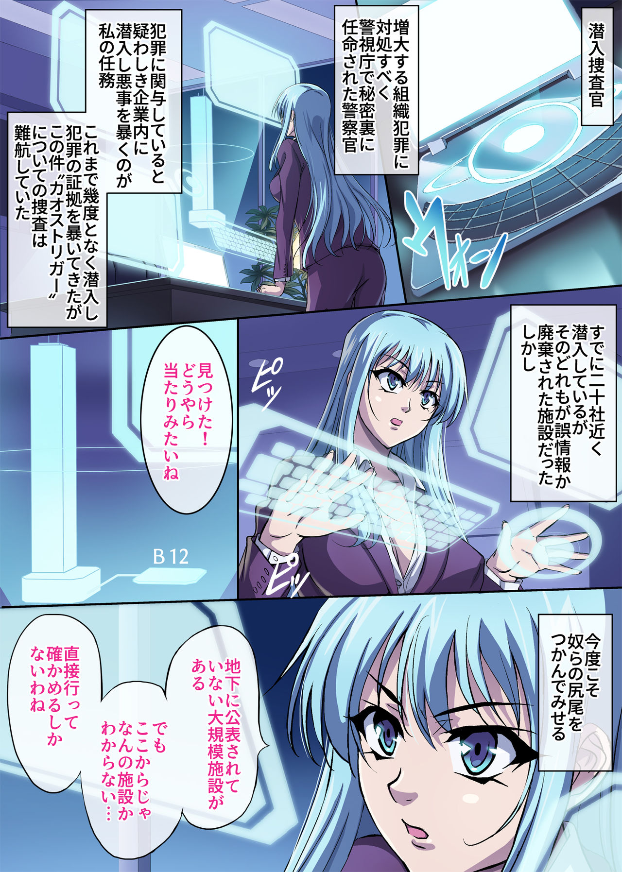 Sennyu Sousakan Isamizu Rui page 5 full
