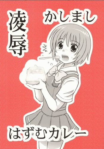 Ryoujoku Kashimashi Hazumu Curry cover