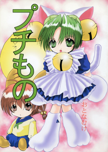 Puchimono cover