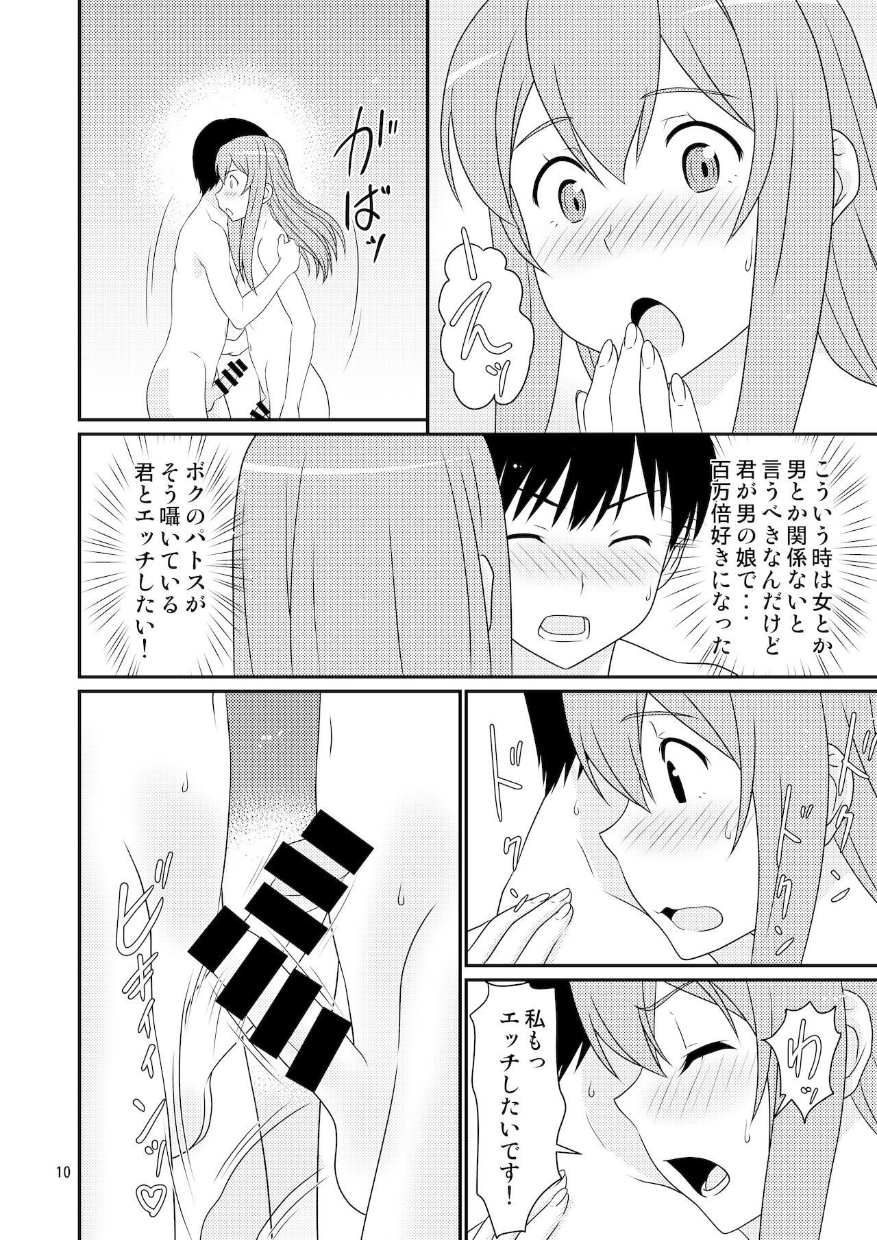 初めての彼女は男の娘。 page 10 full