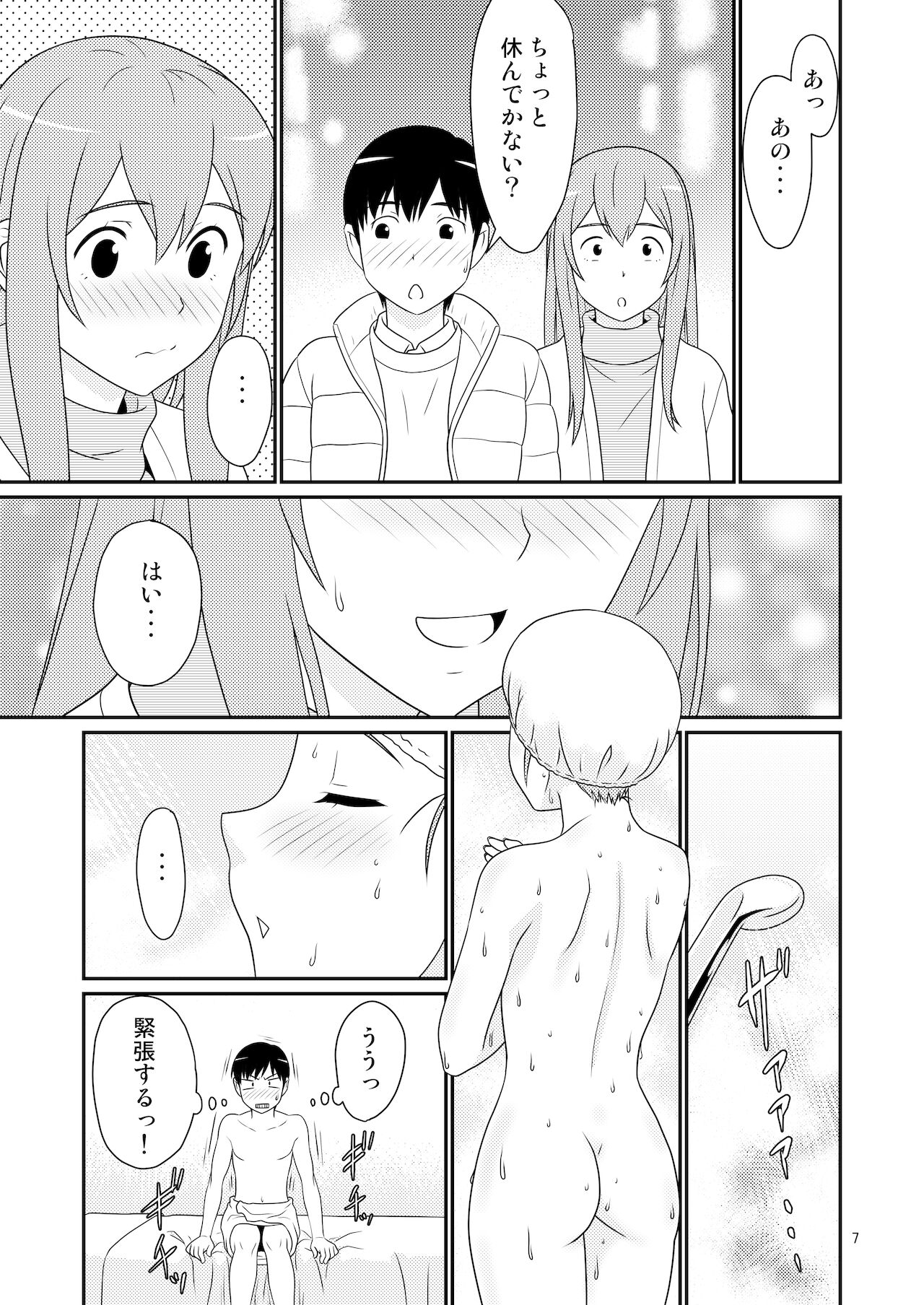初めての彼女は男の娘。 page 7 full