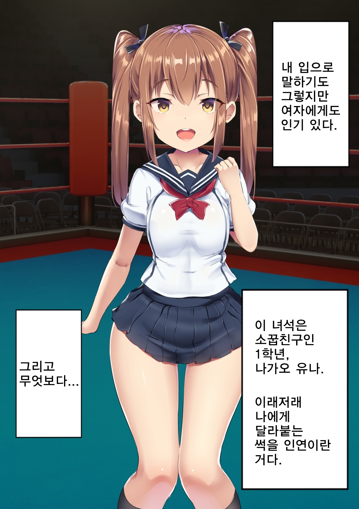 Hadaka no Boxer | 알몸의 복서 page 7 full