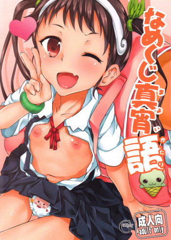 Namekuji Mayoigatari cover