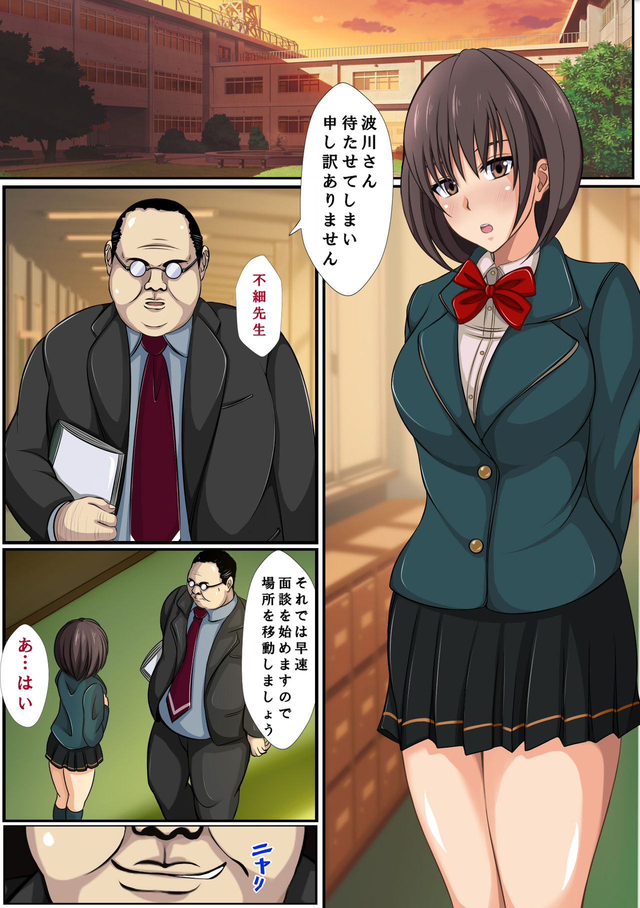 JK催眠洗脳 ～教え子は俺の性処理花嫁～ page 2 full