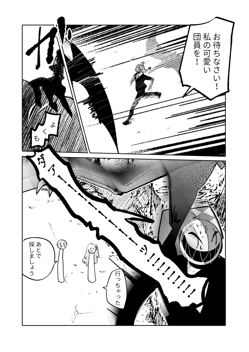 Fellatio Zaurus VS Reverberation Orchestra VS Cunnilingus Pteranodon page 10 full
