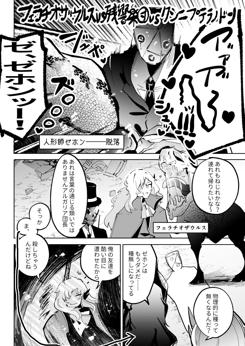 Fellatio Zaurus VS Reverberation Orchestra VS Cunnilingus Pteranodon page 3 full