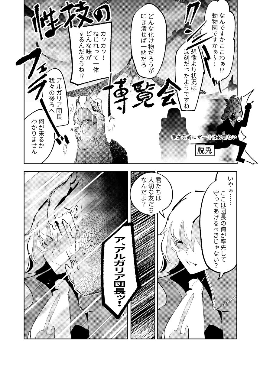 Fellatio Zaurus VS Reverberation Orchestra VS Cunnilingus Pteranodon page 5 full