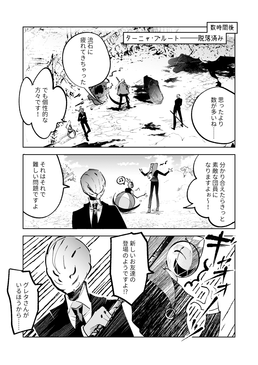 Fellatio Zaurus VS Reverberation Orchestra VS Cunnilingus Pteranodon page 8 full