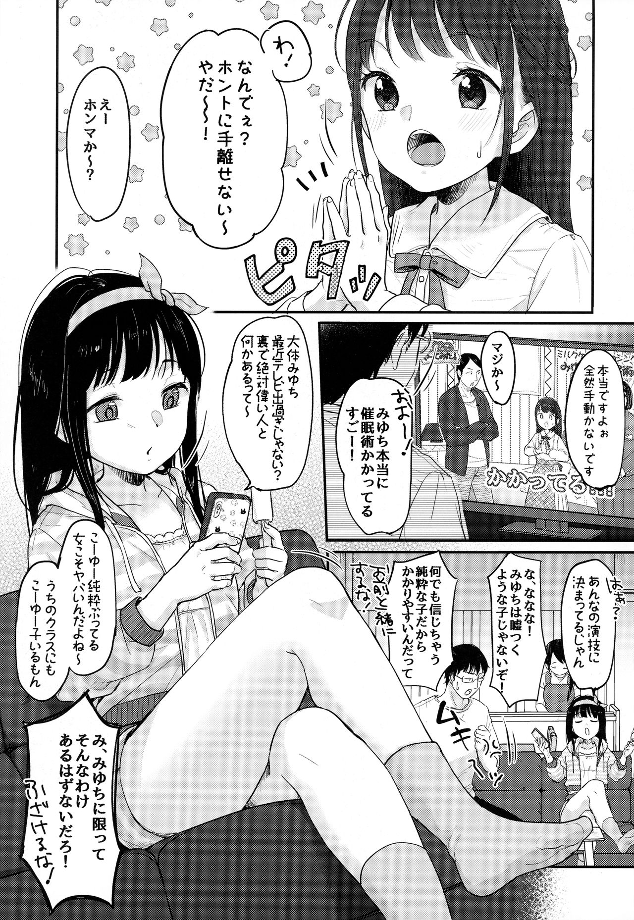 Saimin Yumeutsutsu page 2 full