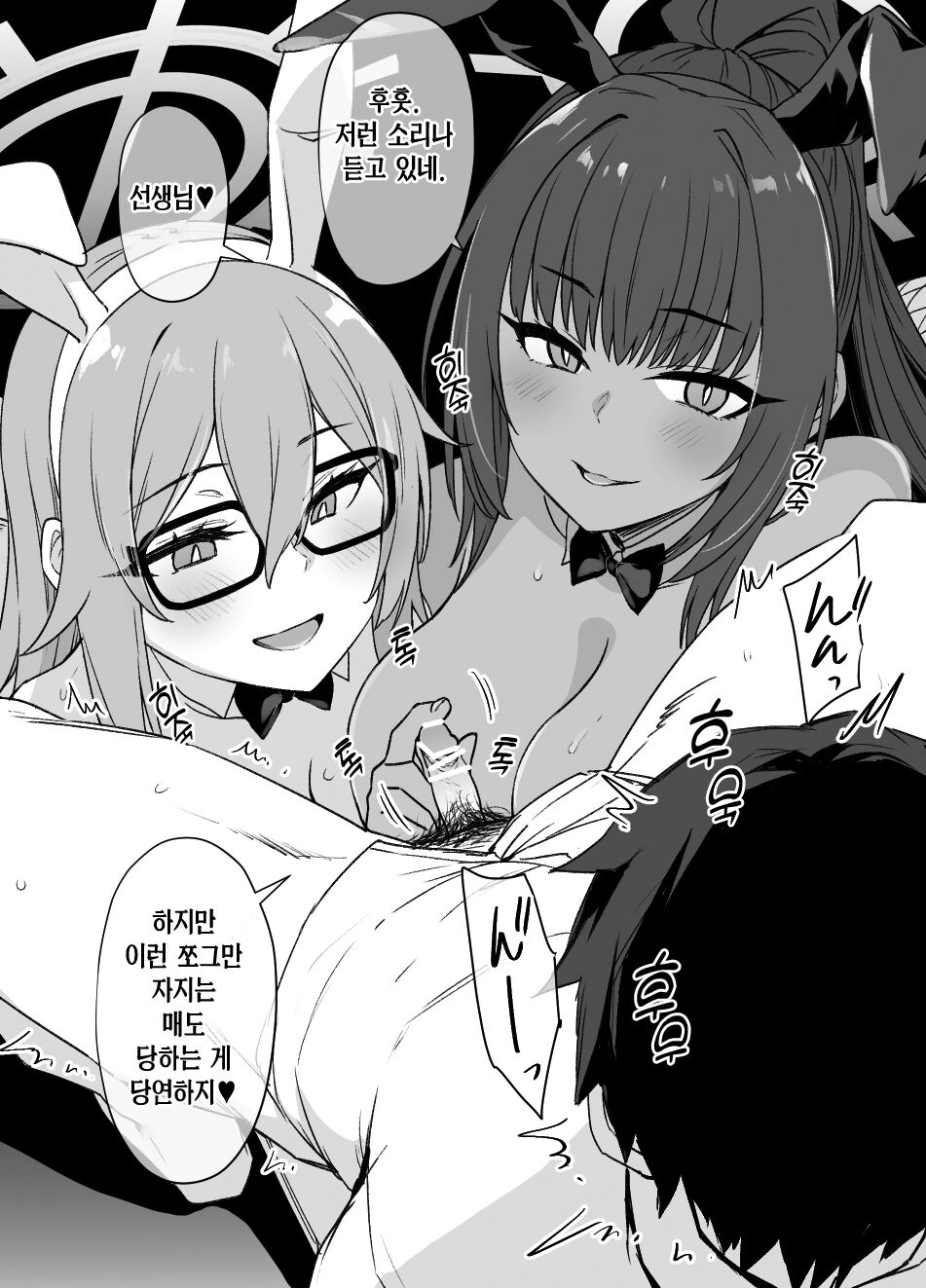 BluArch Sennou Bunny Dorei-ka | 블루아카 세뇌 바니 노예화 page 10 full