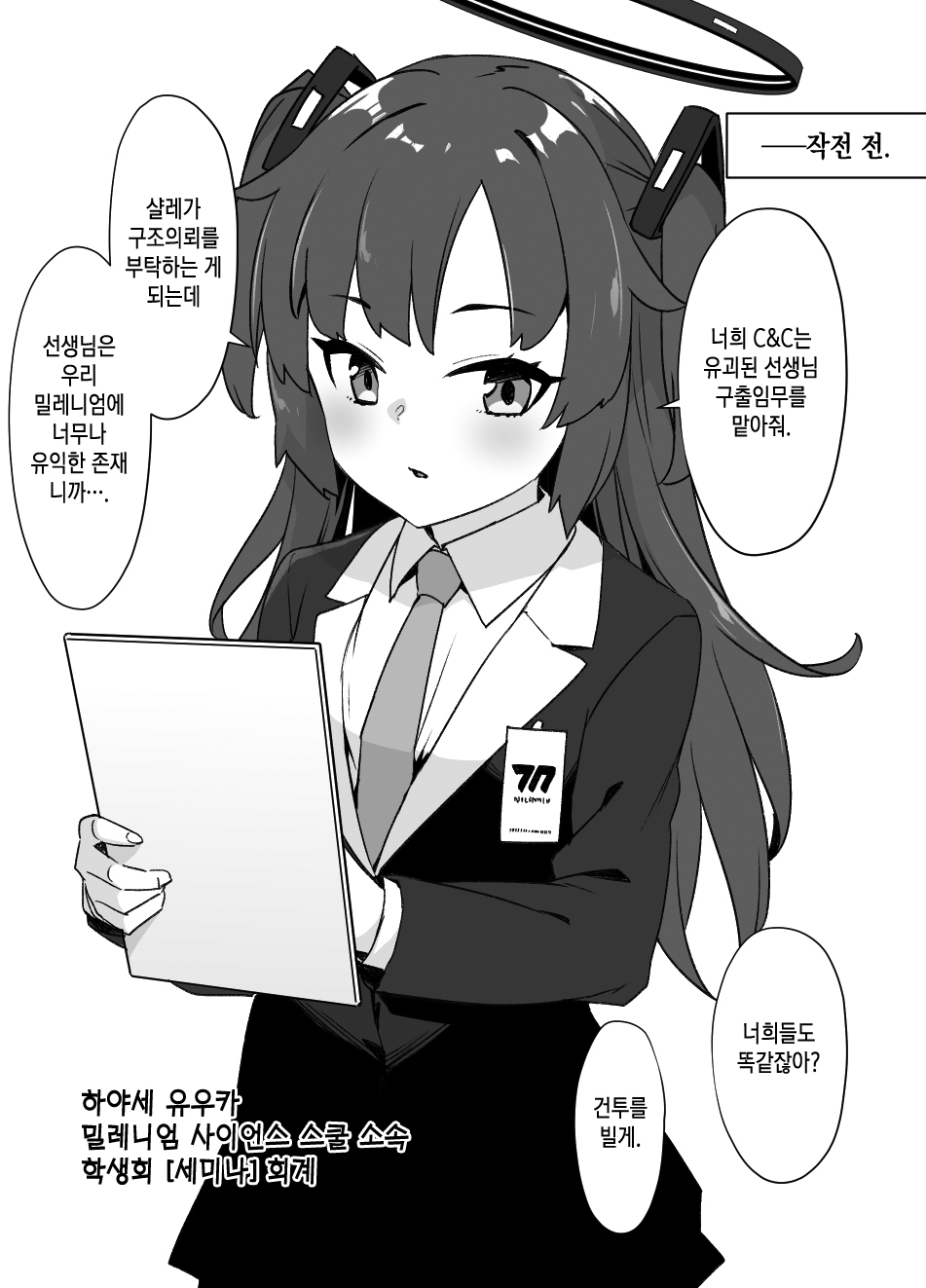 BluArch Sennou Bunny Dorei-ka | 블루아카 세뇌 바니 노예화 page 2 full