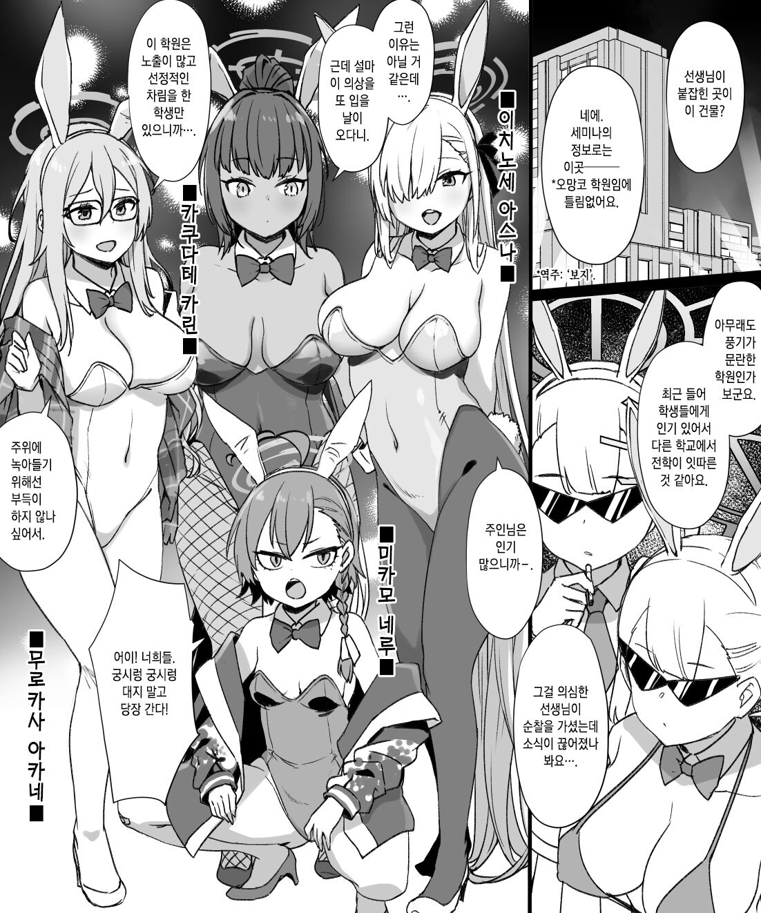 BluArch Sennou Bunny Dorei-ka | 블루아카 세뇌 바니 노예화 page 3 full