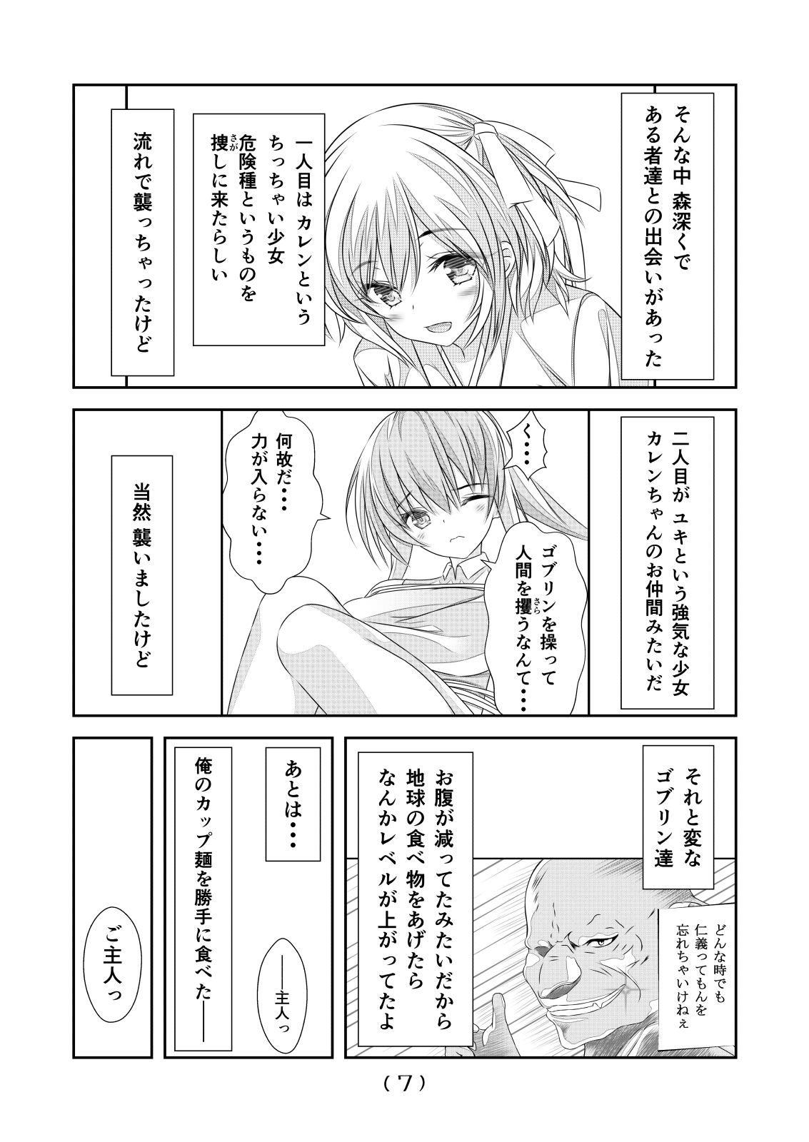 Nyotaika Cheat ga Isekai demo Souzou Ijou ni Bannou Sugita Sono 6 page 8 full