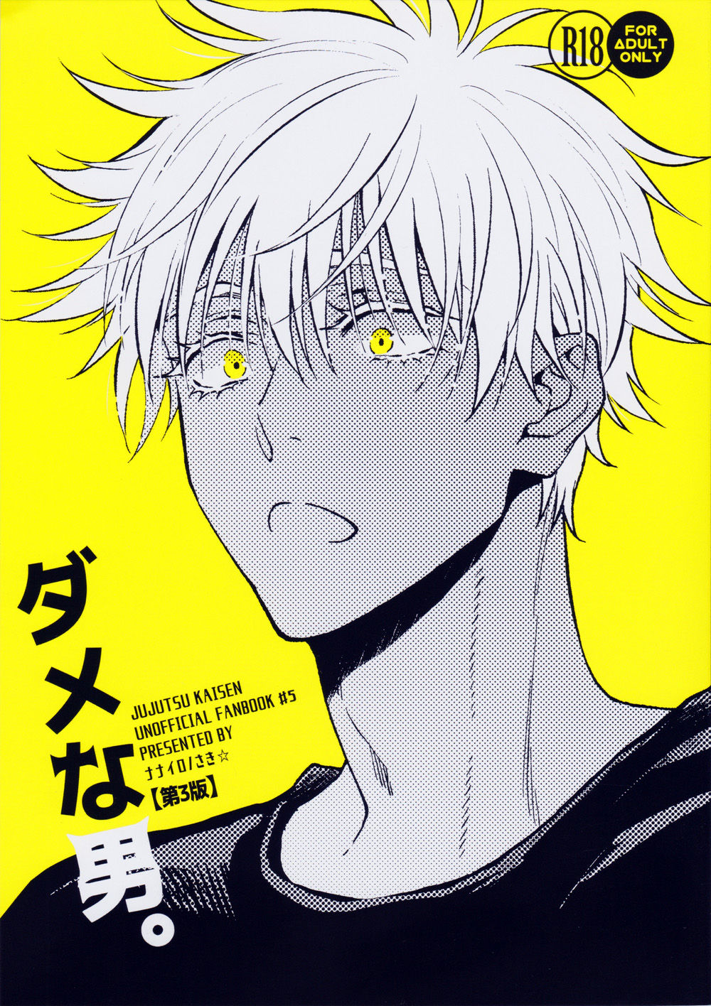 Dame na Otoko. page 1 full