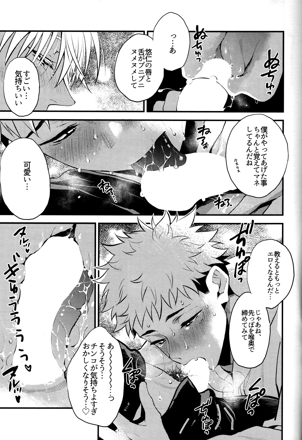 Dame na Otoko. page 10 full