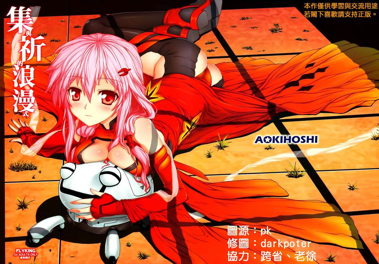 Shuu to Inori no Rouman Shiki | Романтическая церемония Инори и Шуу page 1 full