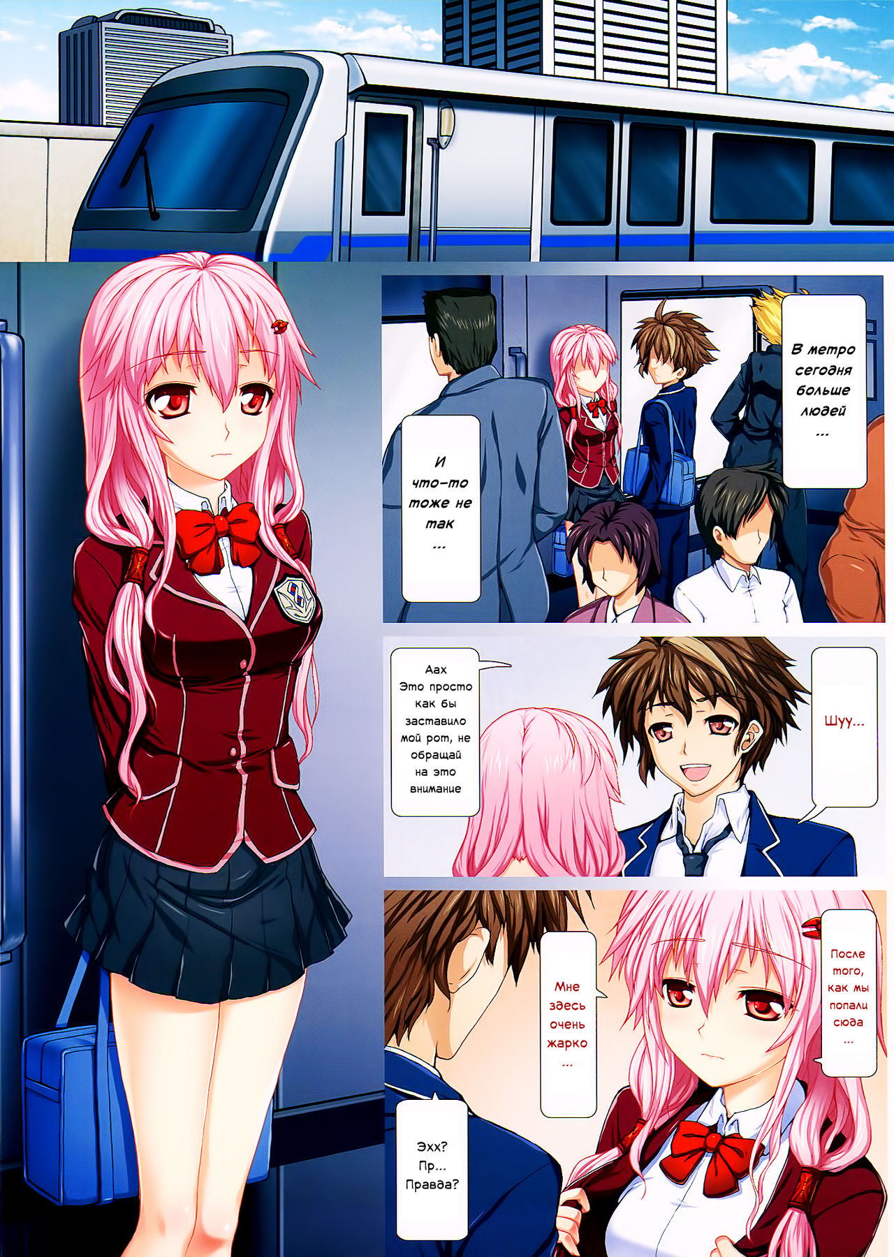 Shuu to Inori no Rouman Shiki | Романтическая церемония Инори и Шуу page 3 full