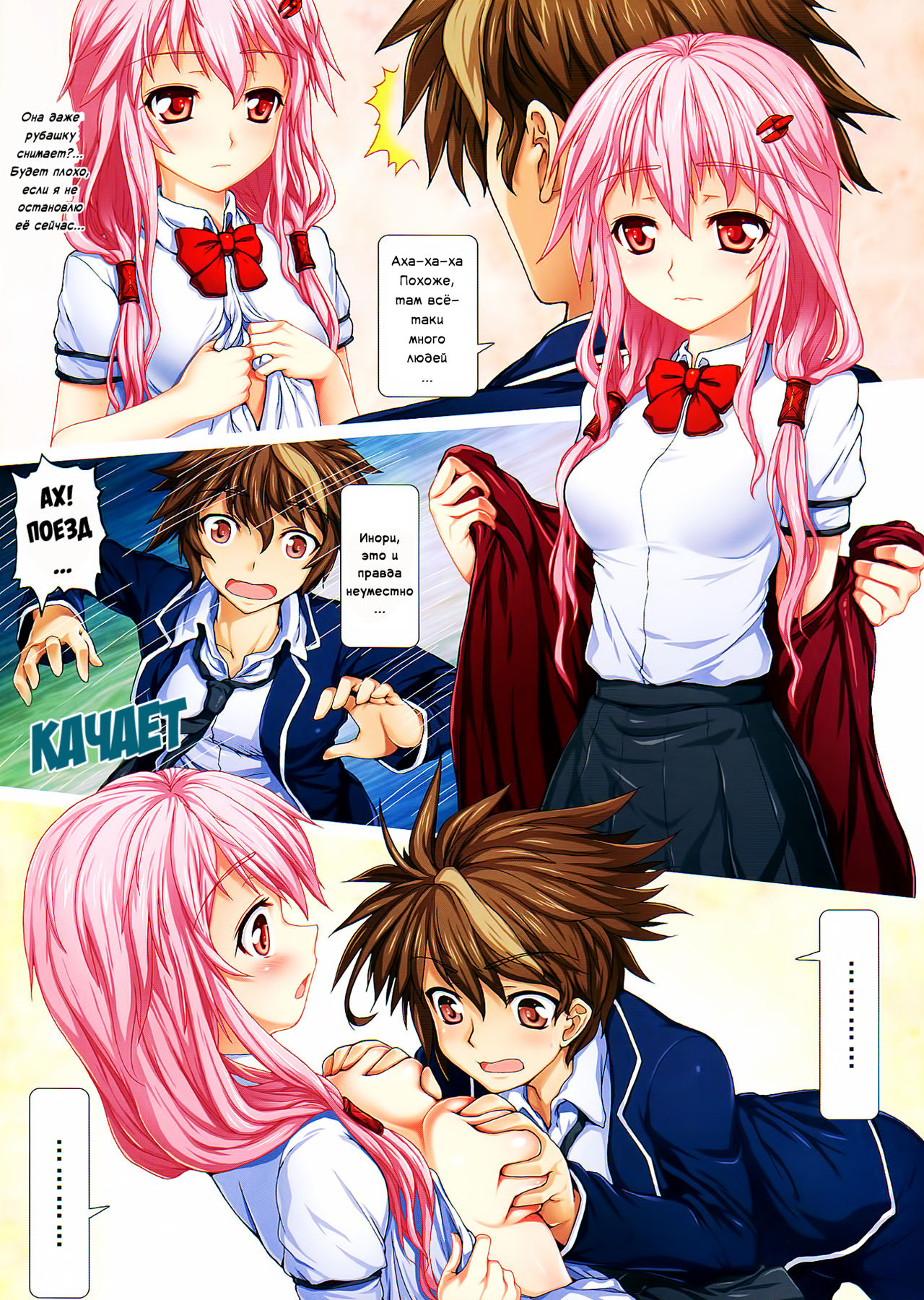 Shuu to Inori no Rouman Shiki | Романтическая церемония Инори и Шуу page 4 full