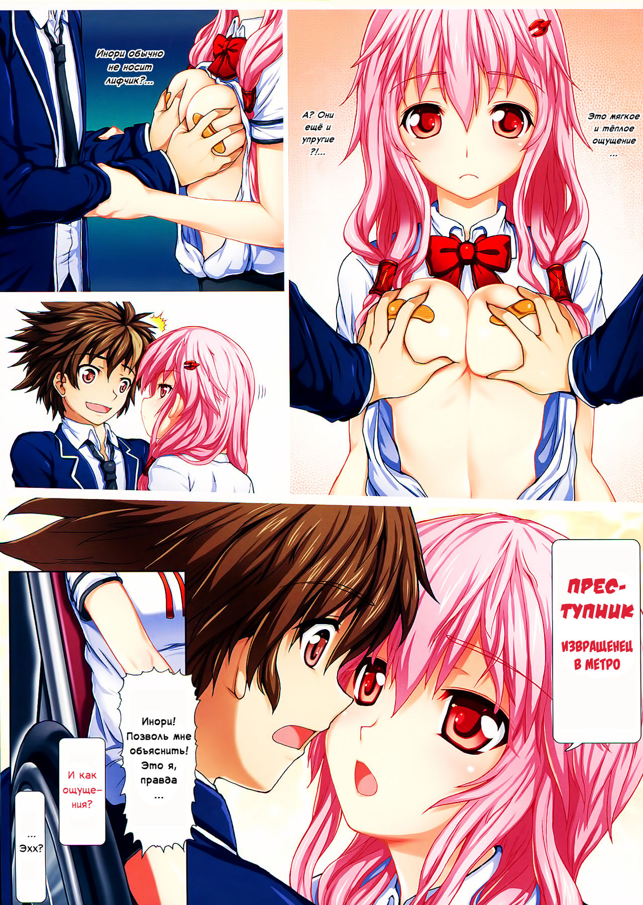 Shuu to Inori no Rouman Shiki | Романтическая церемония Инори и Шуу page 5 full