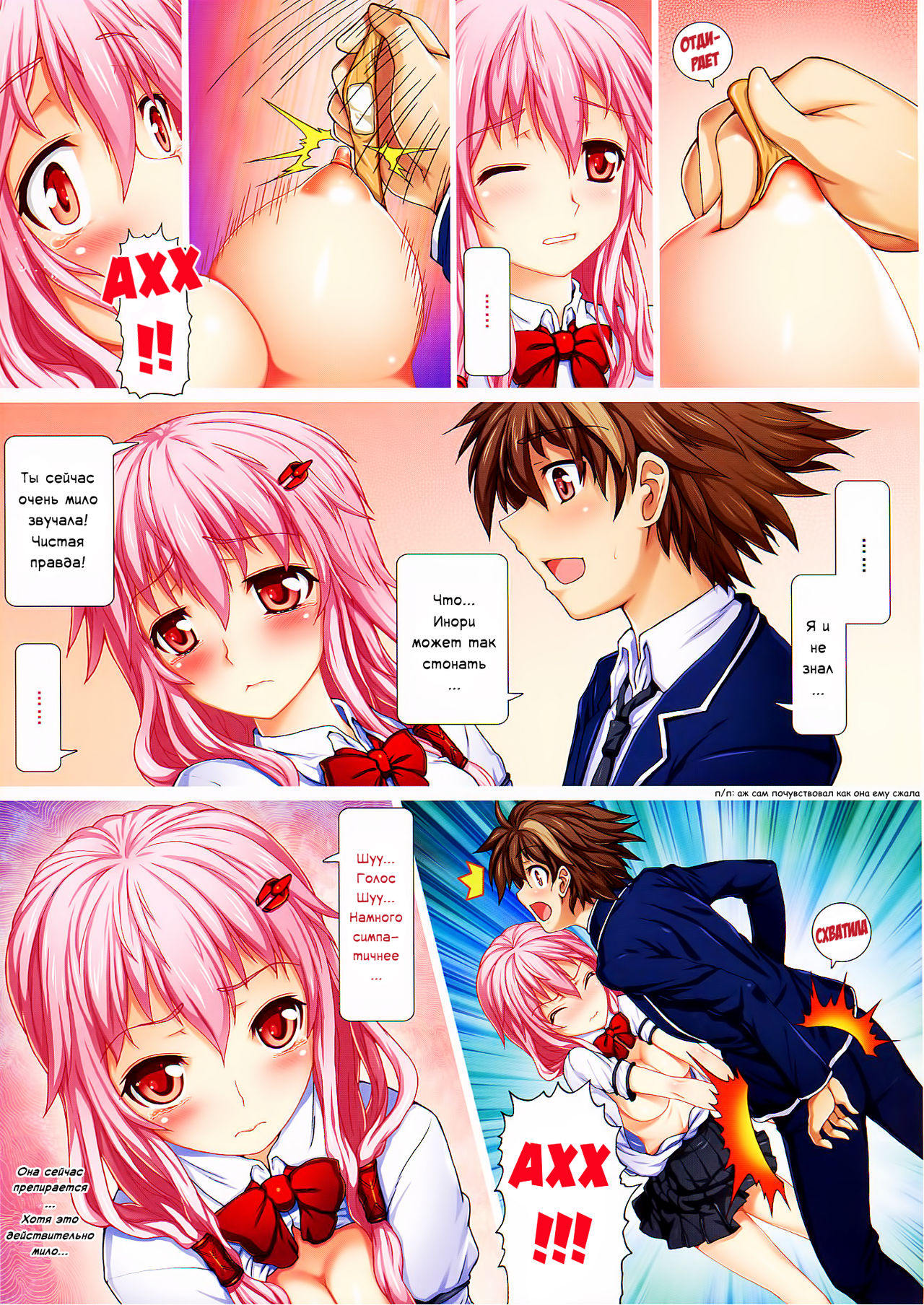 Shuu to Inori no Rouman Shiki | Романтическая церемония Инори и Шуу page 7 full