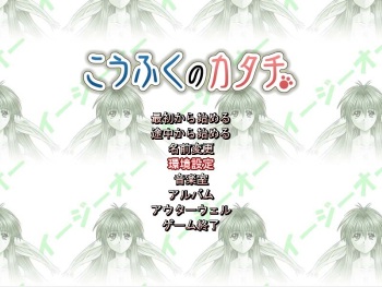 こうふくのカタチ cover
