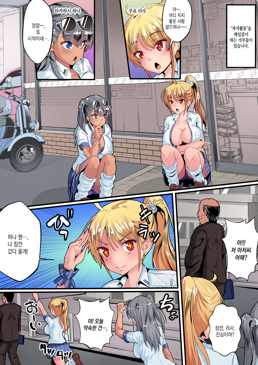 Gal-chan no Chinkatsu Nikki 2 - Takahashi Hana Hen | 갸루 쨩의 자지활동 일기 2 타카하시 하나 편 page 4 full