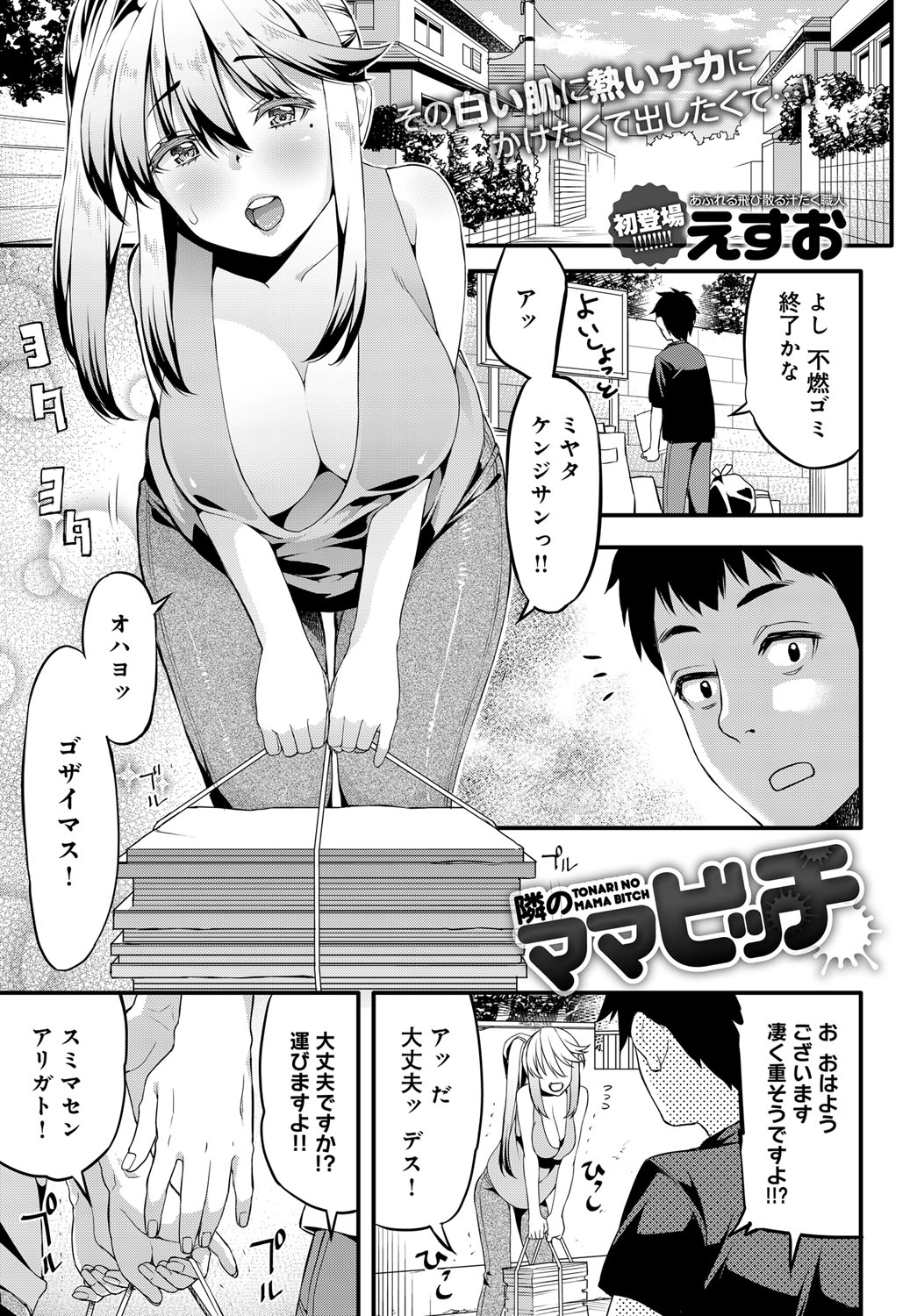 隣のママビッチ page 1 full