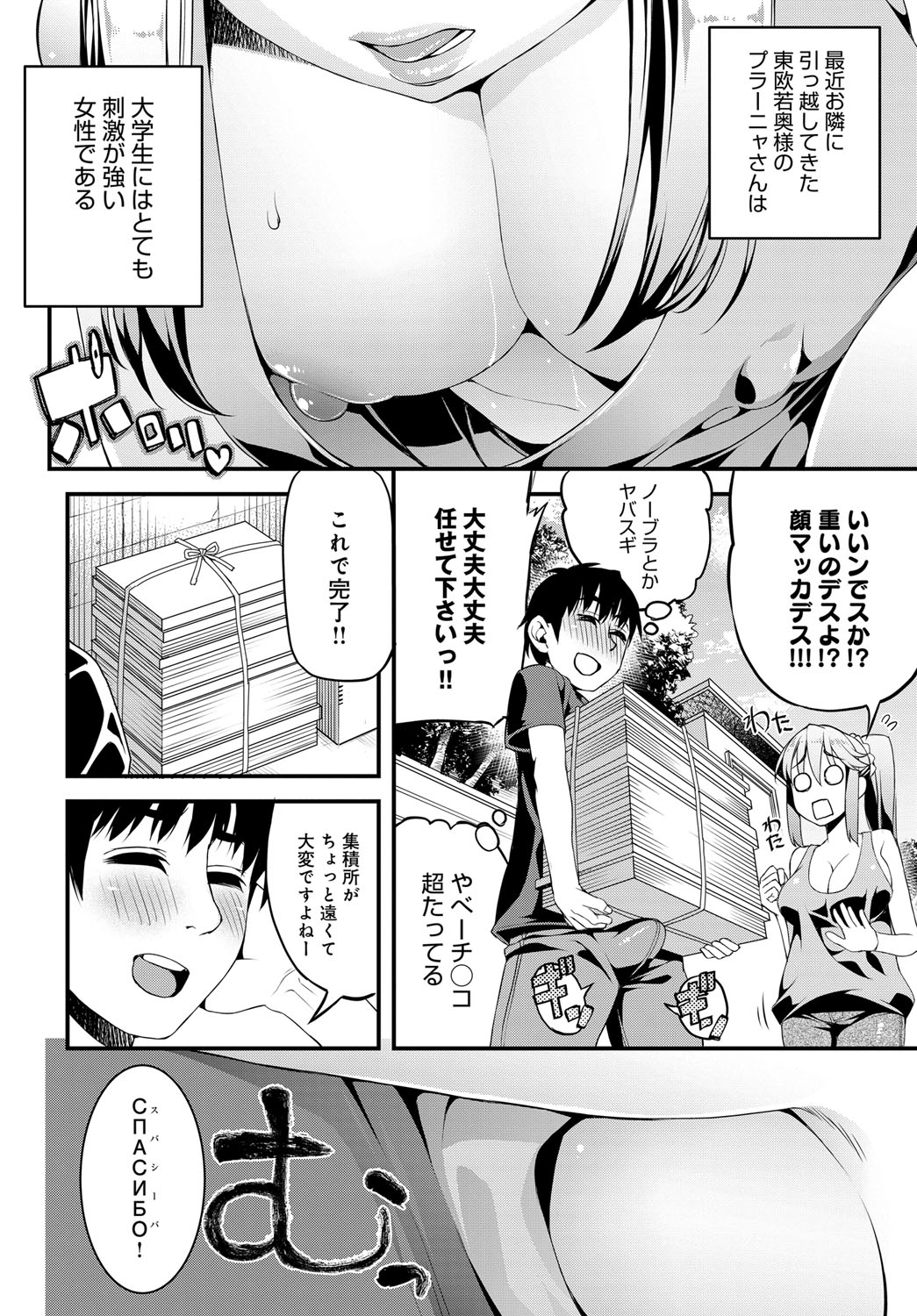 隣のママビッチ page 2 full